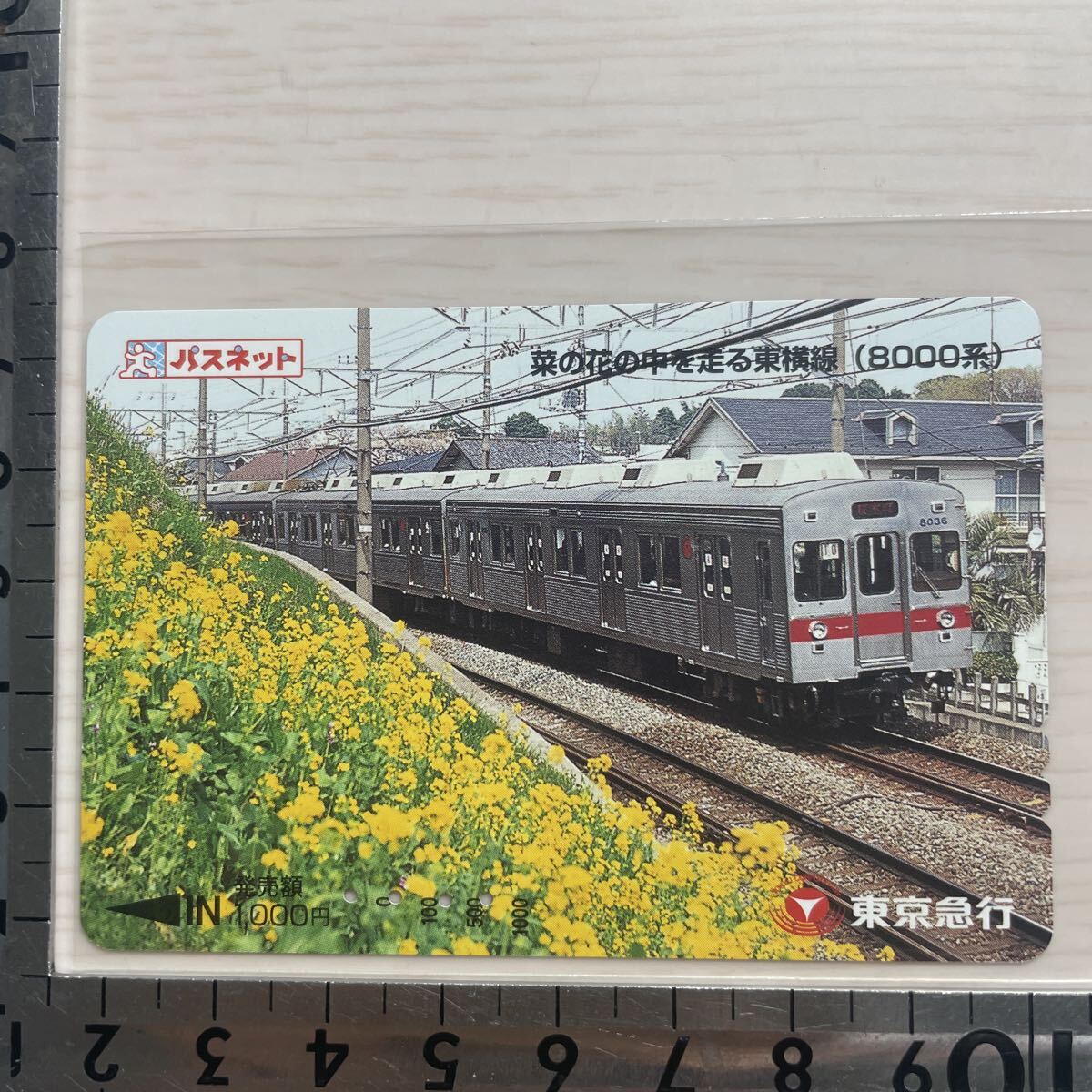 ○東急東京急行パスネットカード済1枚 東急創立80周年記念/8000系など