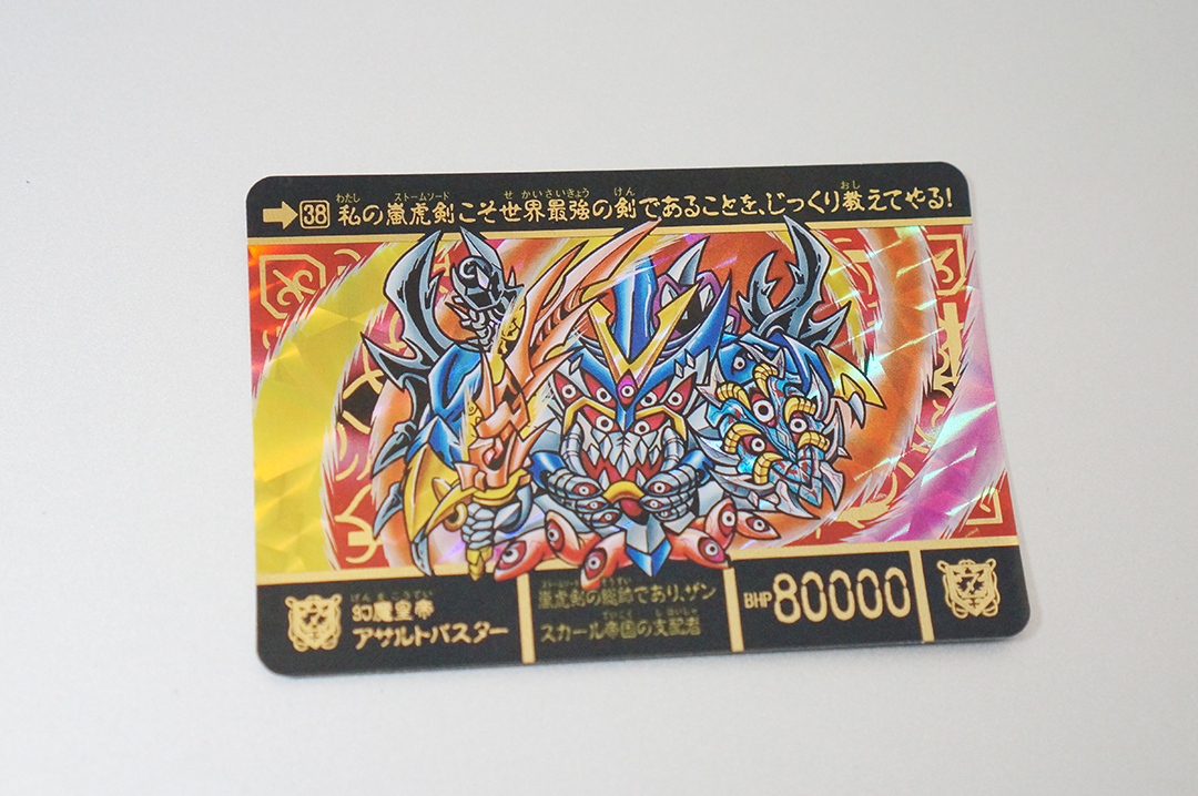 ガン消し 幻魔皇帝アサルトバスター (青×シルバー)】 新SDガンダム外伝