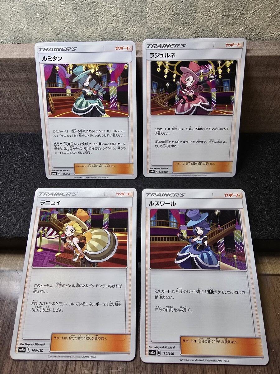 ポケモンカード バトルシャトレーヌ ルミタン ラジュルネ ルスワール