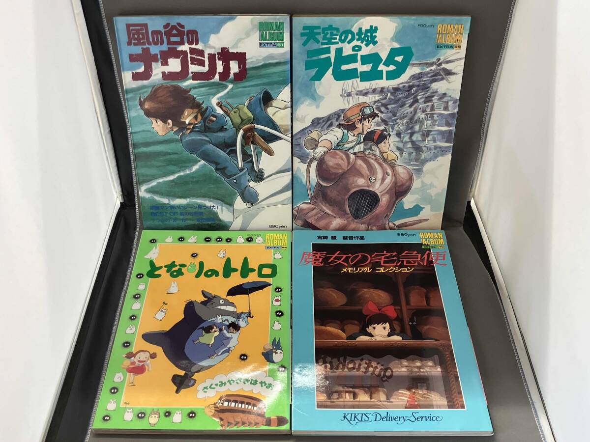 天空の城ラピュタ ロマンアルバムエクストラ 68☆宮崎駿 ジブリ作品