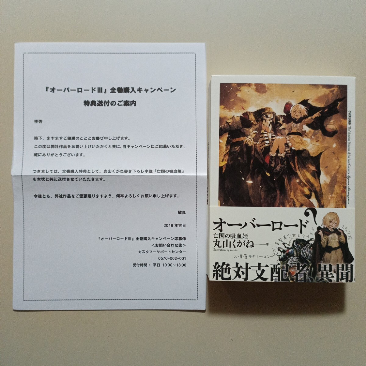 【小説＋ワールドガイドのみ】　オーバーロード 初回限定版 特典小説 全3冊セット 小説＋ワールドガイドのみ】 オーバーロード 初回限定版 特典小説 全3