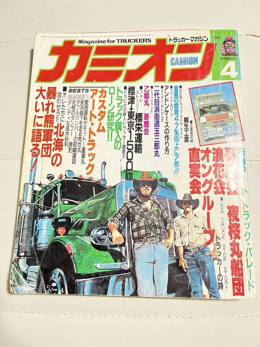 中古】B2065トラッカーマガジン カミオン 2002 2003 トラックボーイ