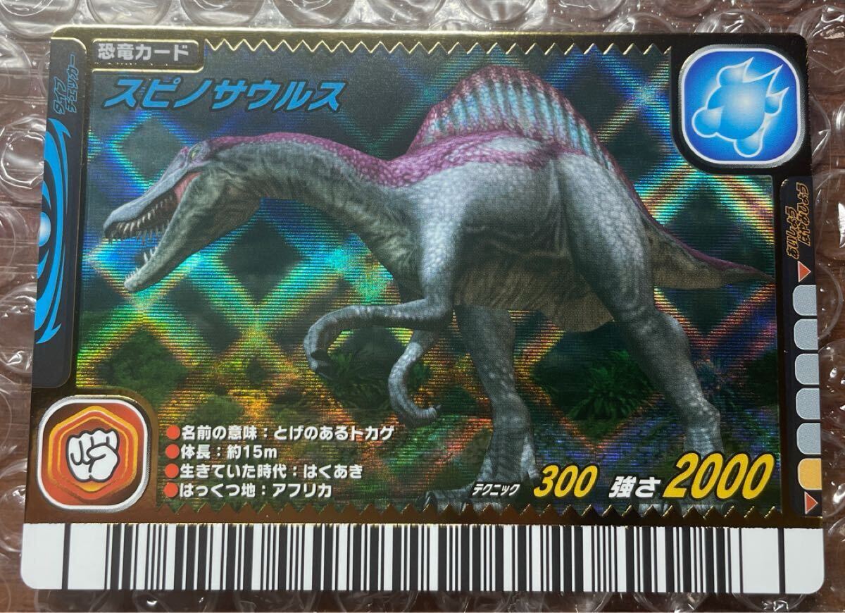 セガトイズ 古代王者 恐竜キング 恐竜王列伝05 スピノサウルスの落札