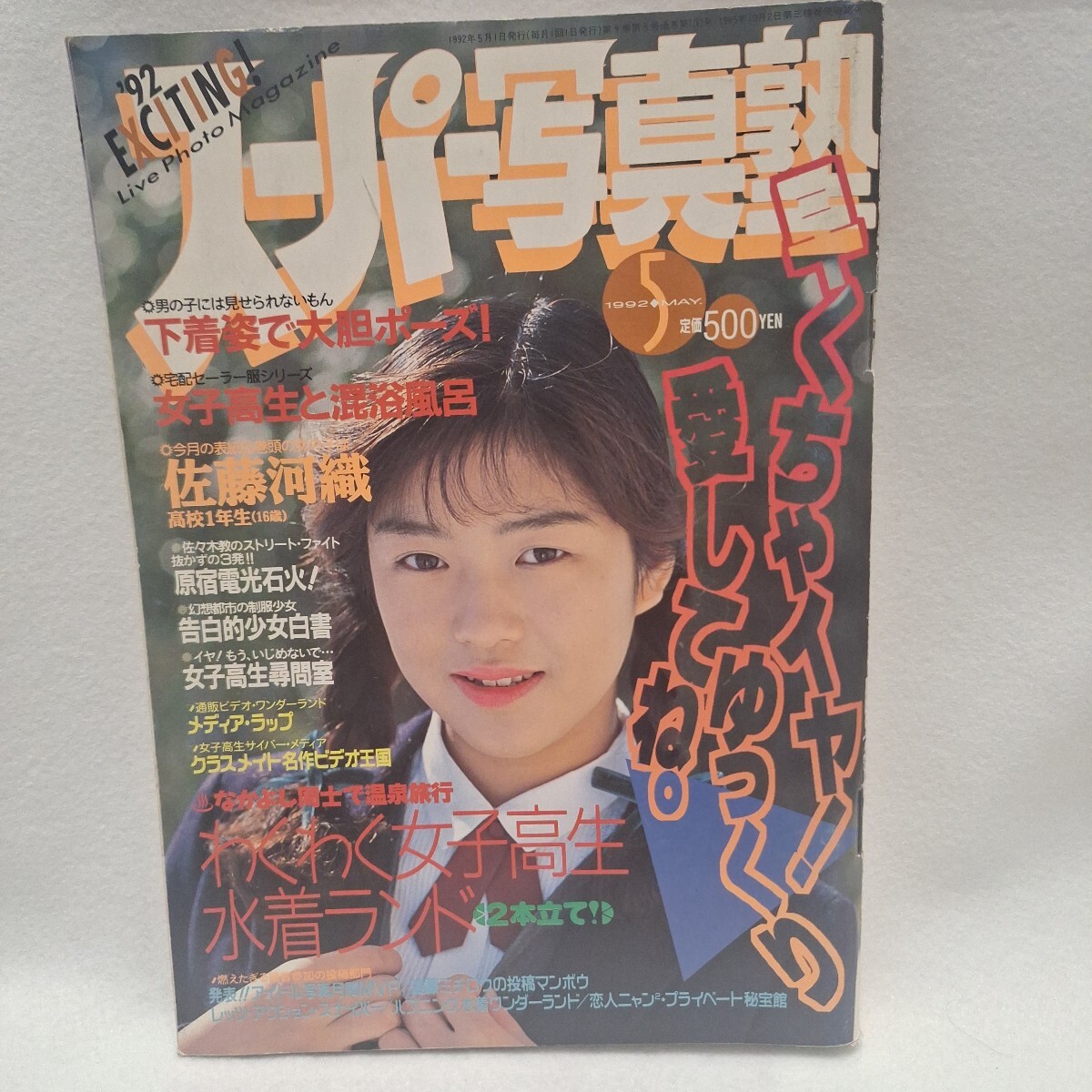 スーパー少年写真塾　増刊号PART1〜5 2026年最新】Yahoo!オークション -スーパー写真塾 増刊(アイドル