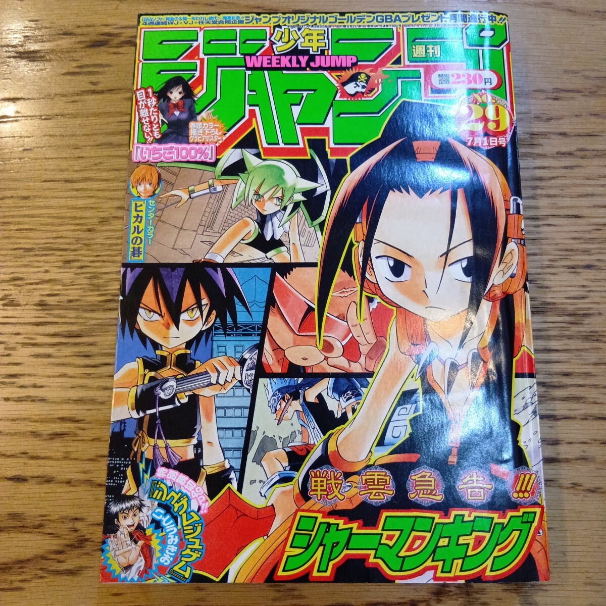 週刊少年ジャンプ（2002年15号） 【公式通販】