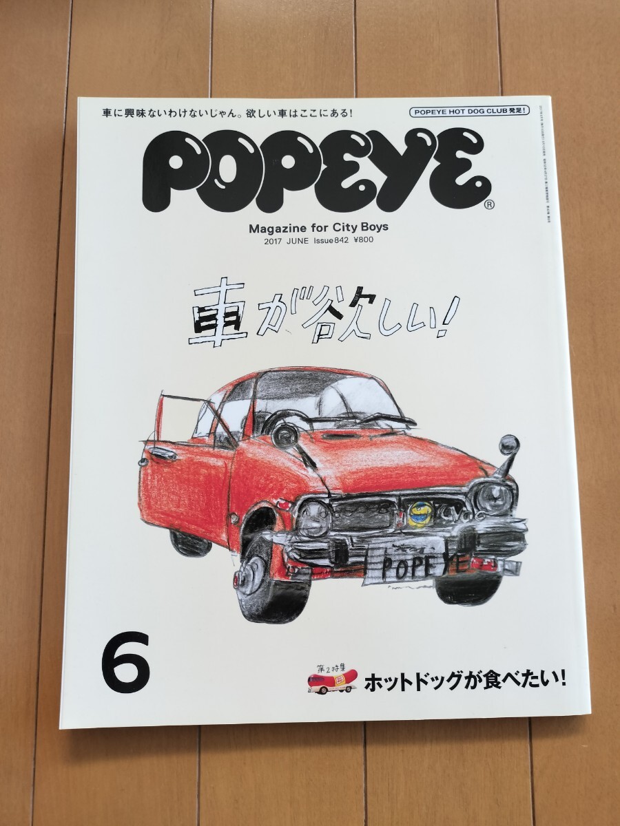 中古】POPEYE ポパイ 2001年 福山雅治 吉岡美穂 津村亜紀 菅谷はつ乃
