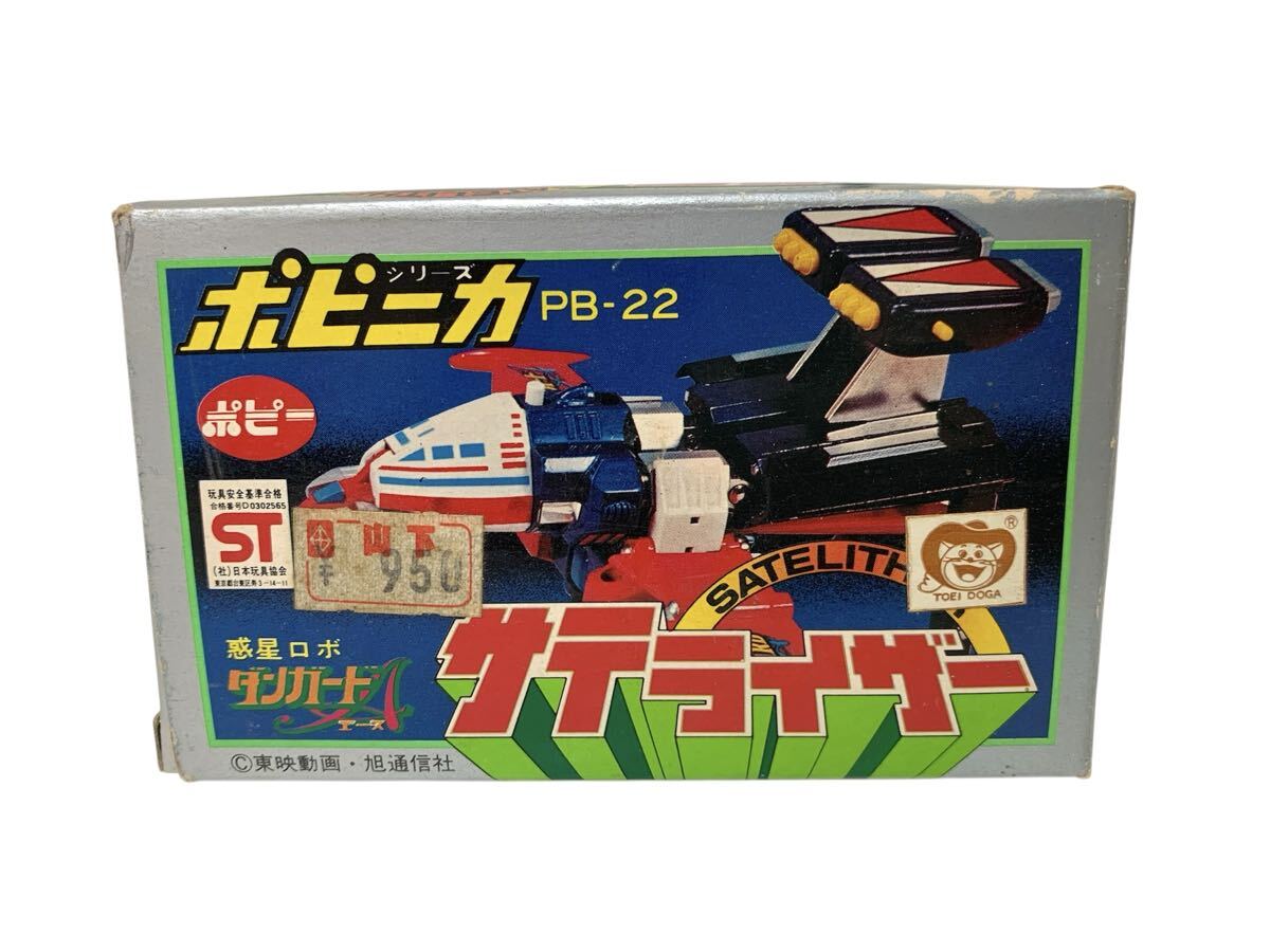 ポピー 惑星ロボ ダンガードA 大型基地ジャスダム付属 サテライザー 