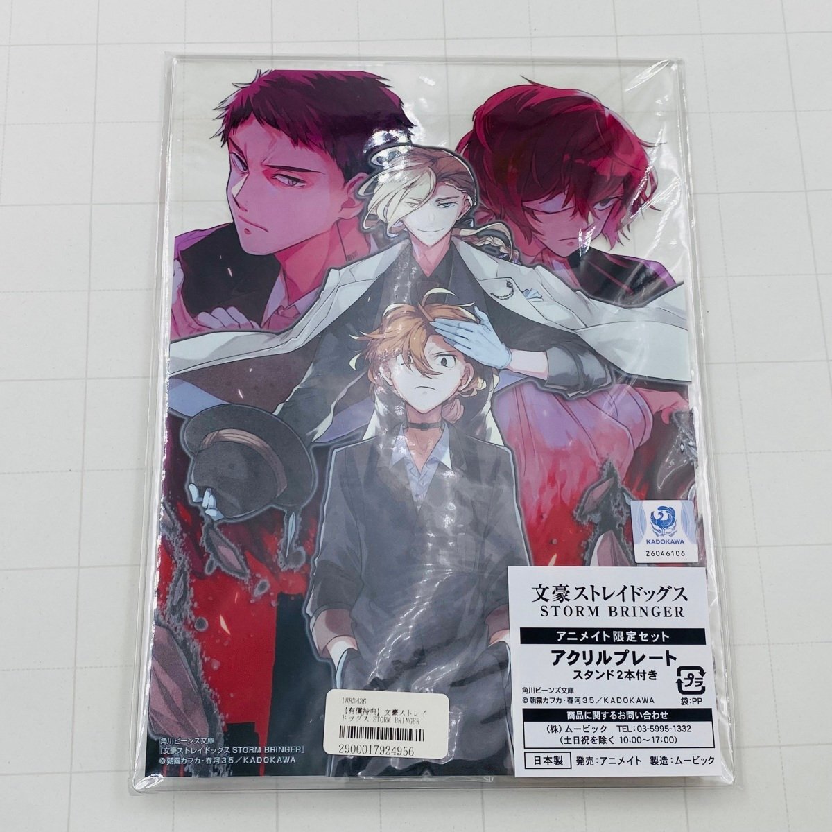 新品】文豪ストレイドッグス 中原中也 ブロマイド アニメイト 吉祥寺