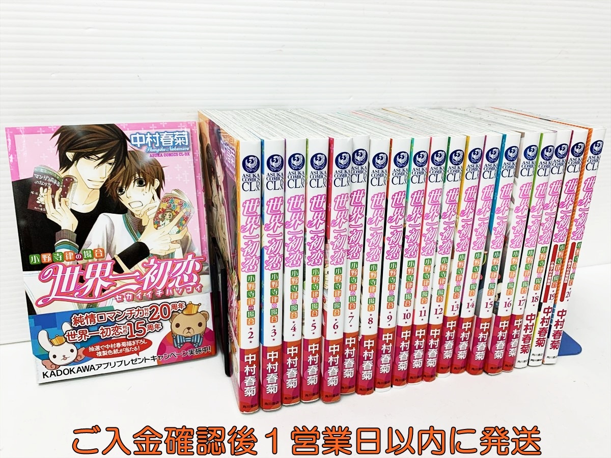 世界一初恋 ～小野寺律の場合～ 9巻 イラストカード 発売記念 購入特典