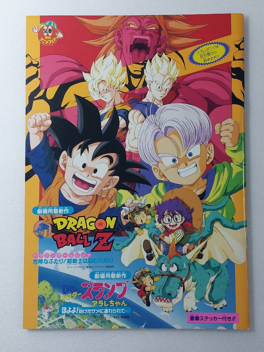 映画ポスター / ドラゴンボールZ 危険なふたり!超戦士はねむれないの