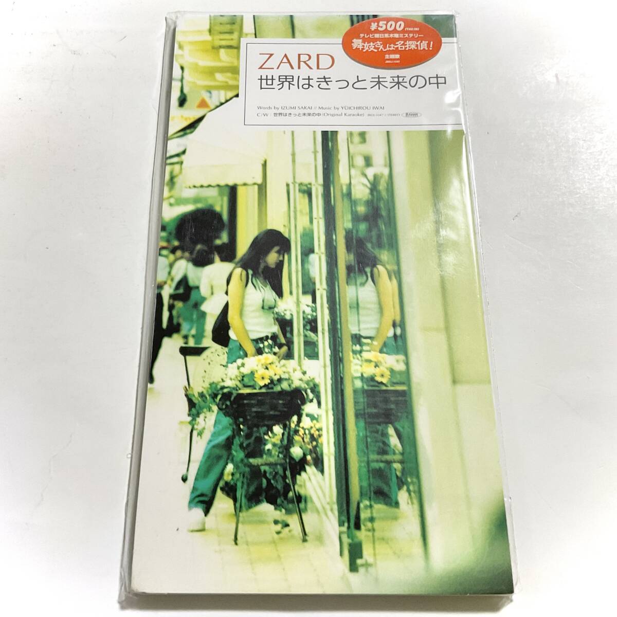 ZARD CD 世界はきっと未来の中 シングル タイアップ シール付