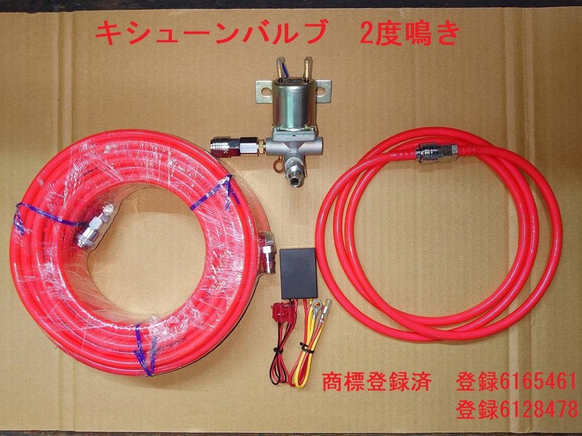 新品】キシューン 排気バルブ 2度鳴き品 新品未使用 タンク中・ガード