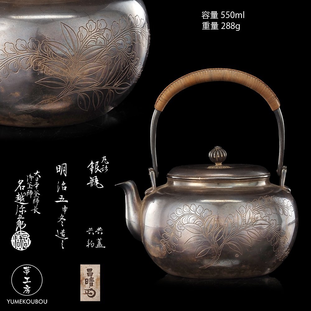 夢工房】宝暦年時代弥五郎作 栄螺釜 十三代大西浄長極書 釜師 山城清吉