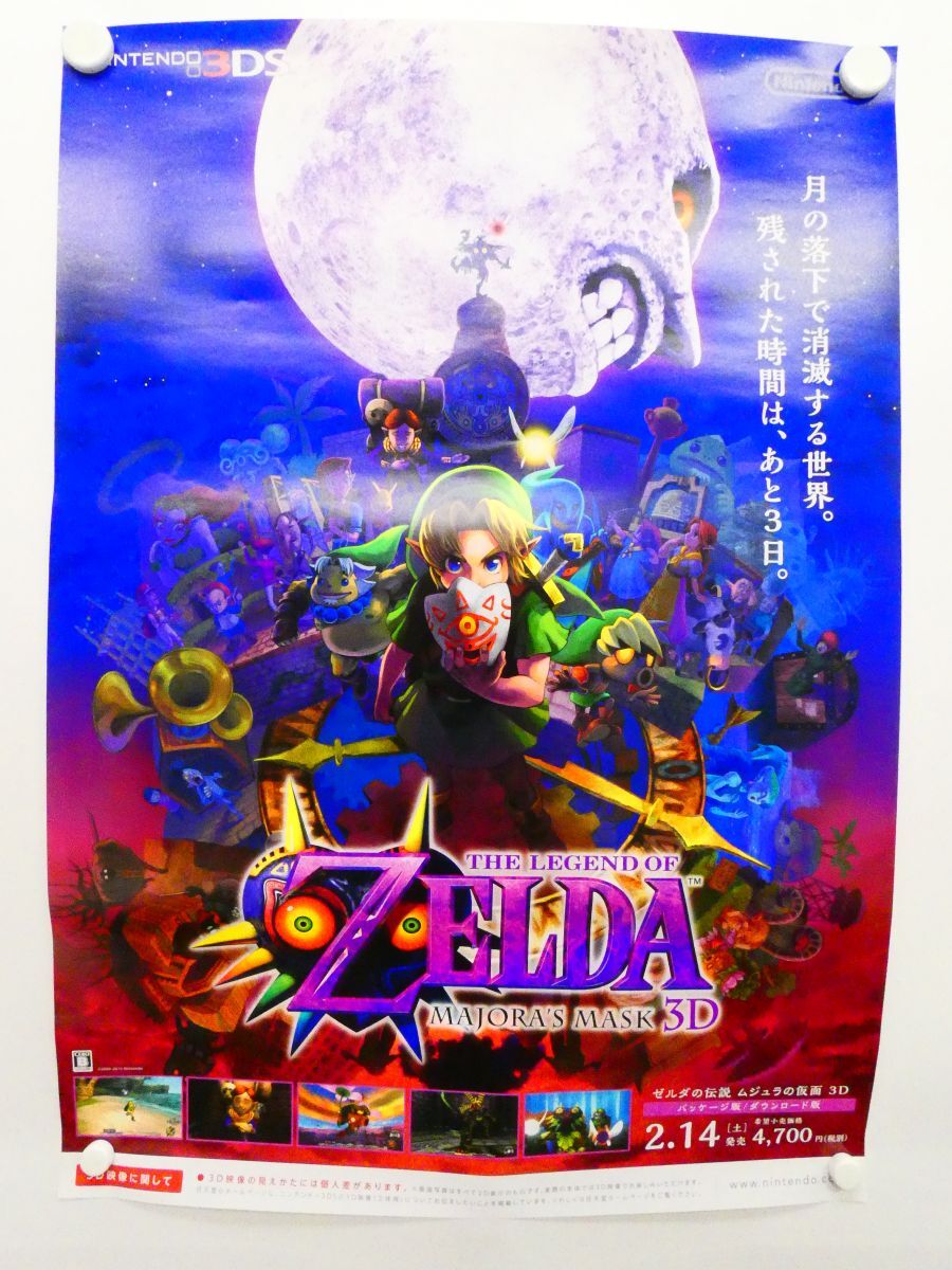 新品】ゼルダの伝説 ムジュラの仮面3D・無双（WiiU＆3DS＆スイッチ