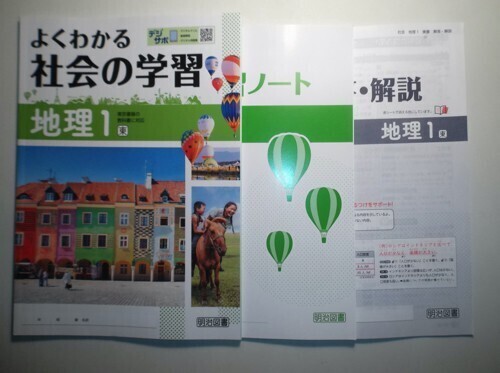 新品】30年度版 よくわかる社会の学習 歴史2・3年 東京書籍版 明治