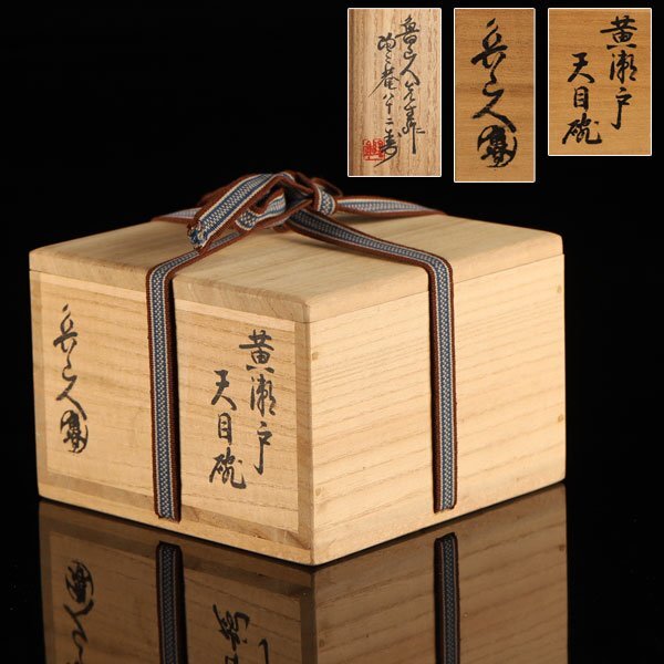 慶應◇本物保証【北大路魯山人】秀逸作 絵瀬戸 子持筋文湯呑(湯碗)五客