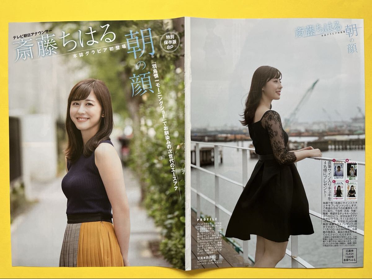 中古】林美沙希 テレビ朝日アナウンサー 切り抜き 0.5ページ 送料無料