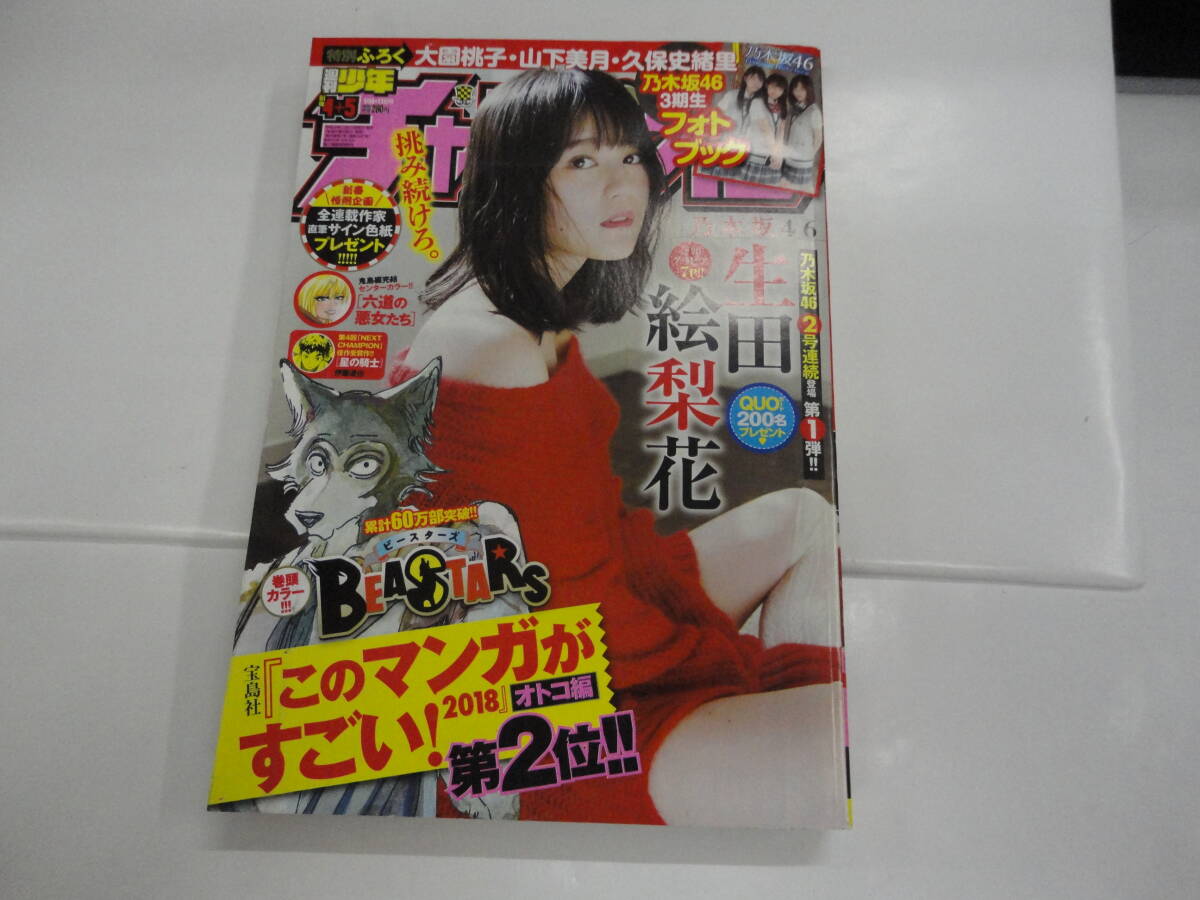 渡辺麻友 週刊少年チャンピオン付録 プレミアムフォトブック AKB48 ①