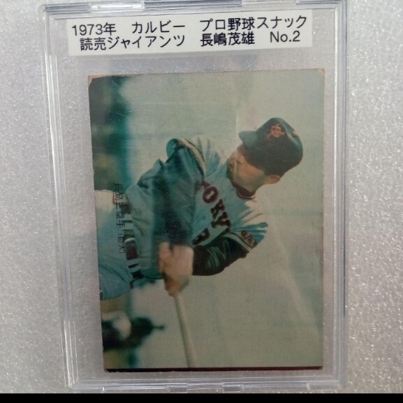 1973 73 カルビー プロ野球カード 旗版 186 読売ジャイアンツ 巨人
