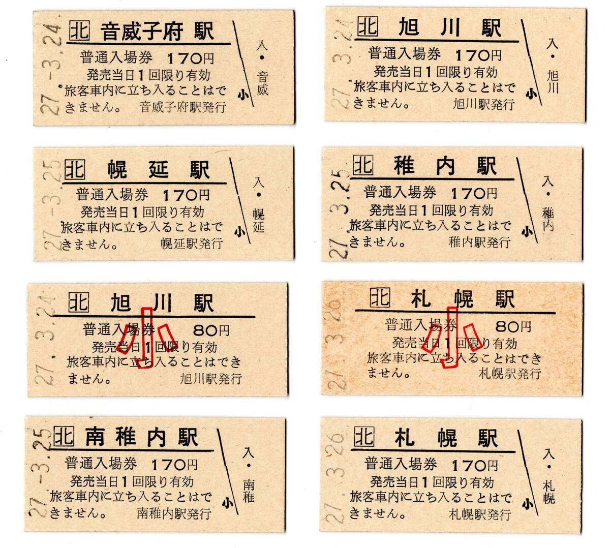 使用済み】JR北海道音威子府絵駅オレカ済(1穴)1枚 思い出おーい天北線