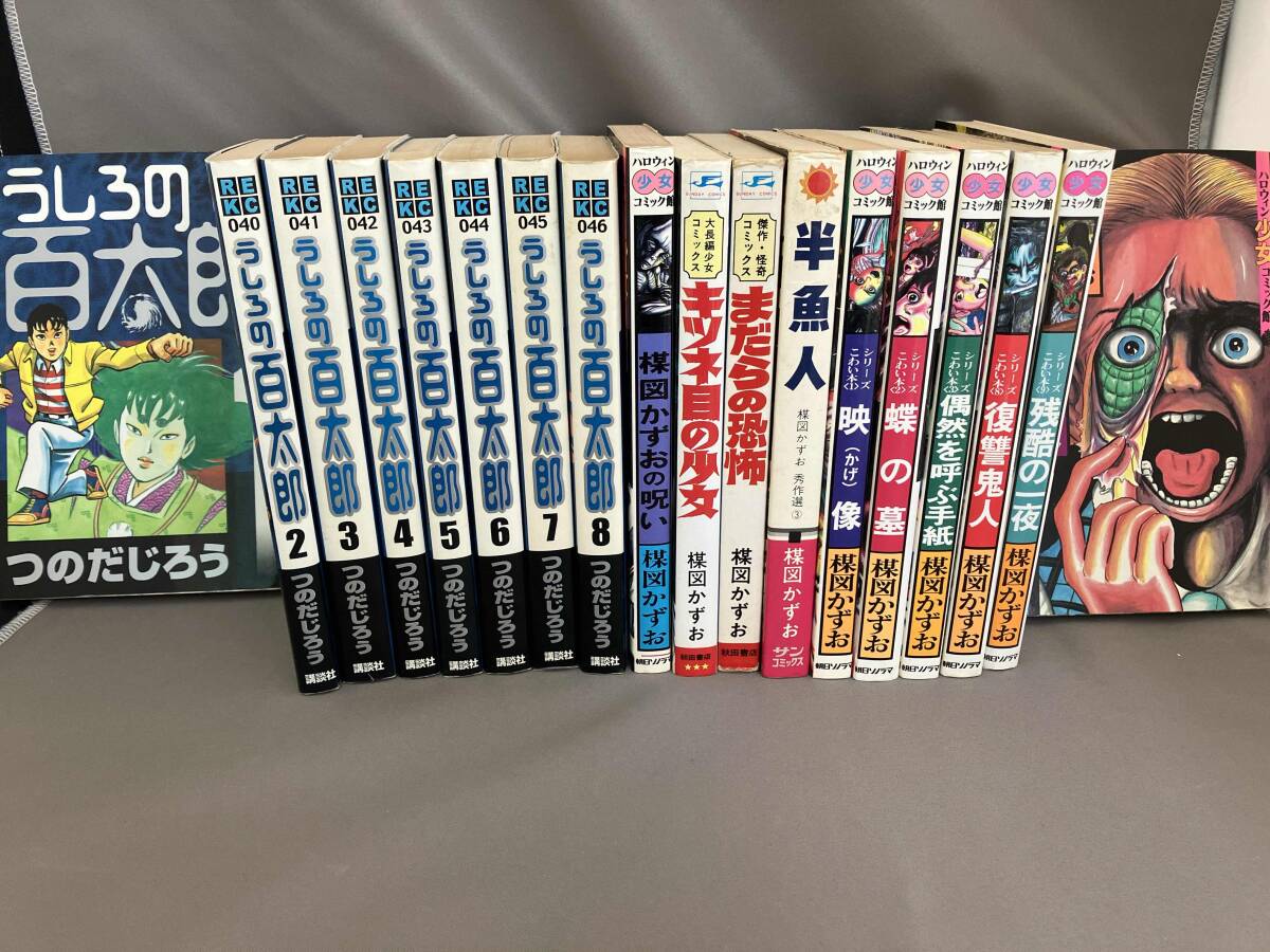 楳図かずお、つのだじろう(まとめ売り) 楳図かずお 愛の奇蹟 イアラ短編シリーズ① 文庫の落札情報詳細