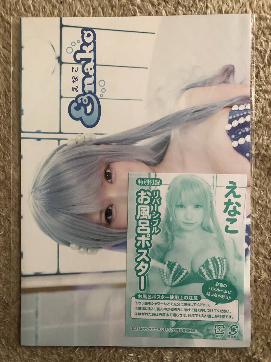 p37-184【 未開封 お風呂ポスター 】山本彩 ( NMB48 ) ヤングアニマル