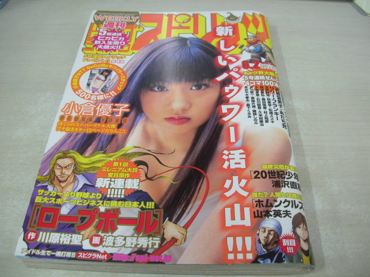 田中瞳 表紙】週刊スピリッツ 2017年12月4日号 No.51 田中瞳 表紙