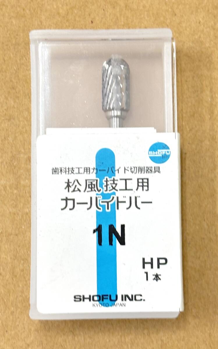 SHOFU/松風 ラボエア-Z オイルフリー 技工用エアータービン 歯科技工