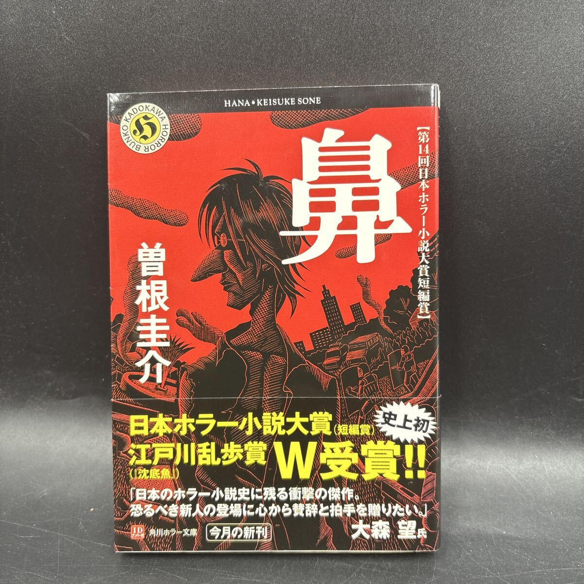 澤村伊智(著) ☆ぼぎわんが来る(日本ホラー小説大賞受賞作)/ずうのめ