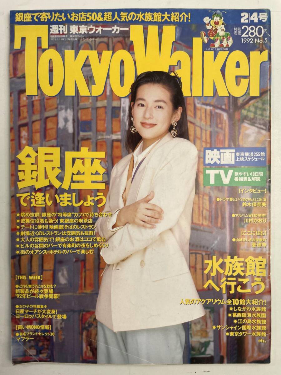 傷や汚れあり】90年代 TokyoWalker（東京ウォーカー）・Yokohama