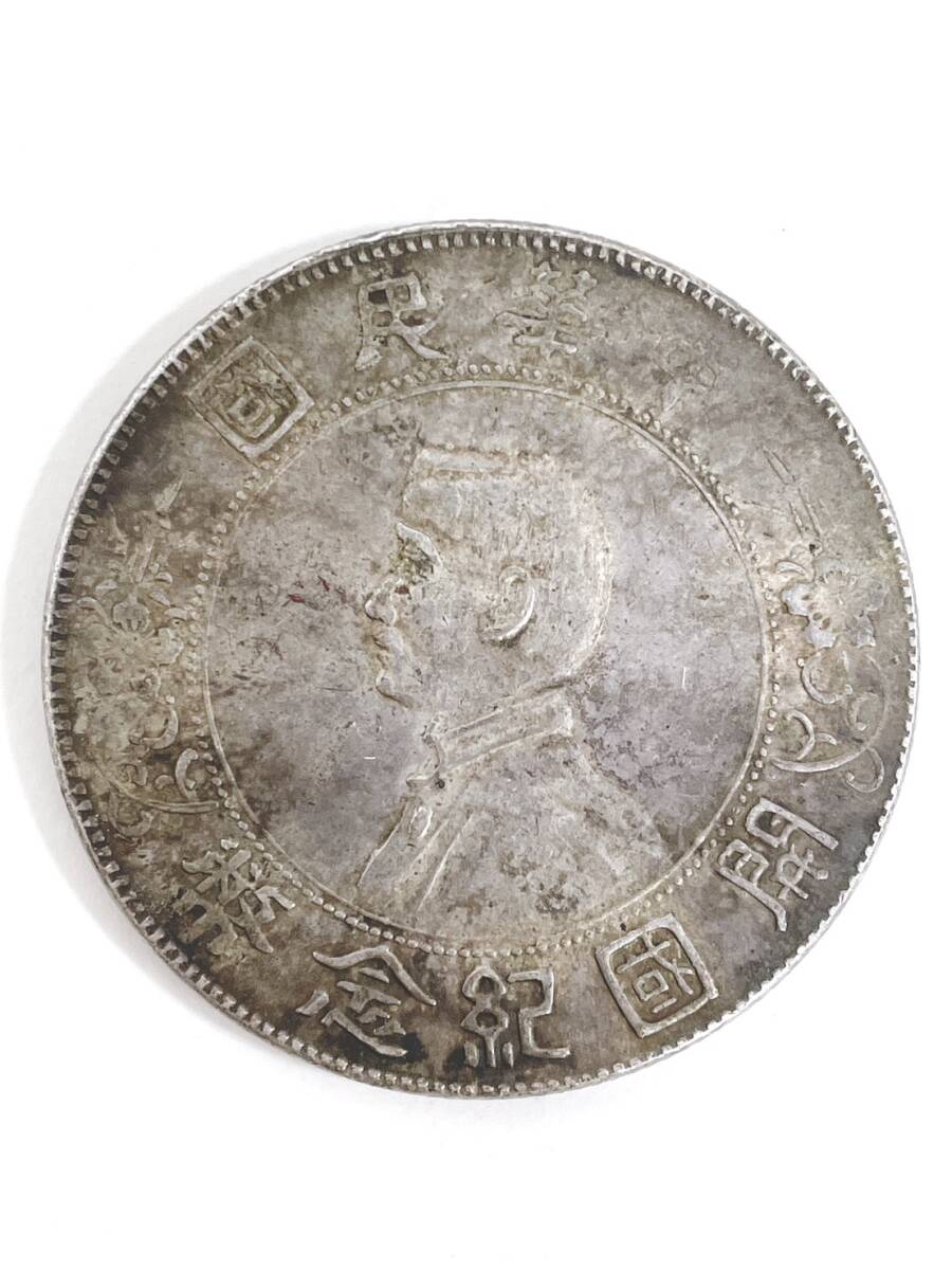遺品お宝一部】中国古銭 古銭 中国硬貨 咸豐重寶 咸豊重宝 成豊重寶 壹
