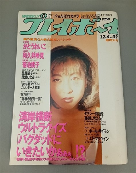 中古】週刊プレイボーイ1984/32◇菊池桃子/木元優子/田中みお/高橋麻子
