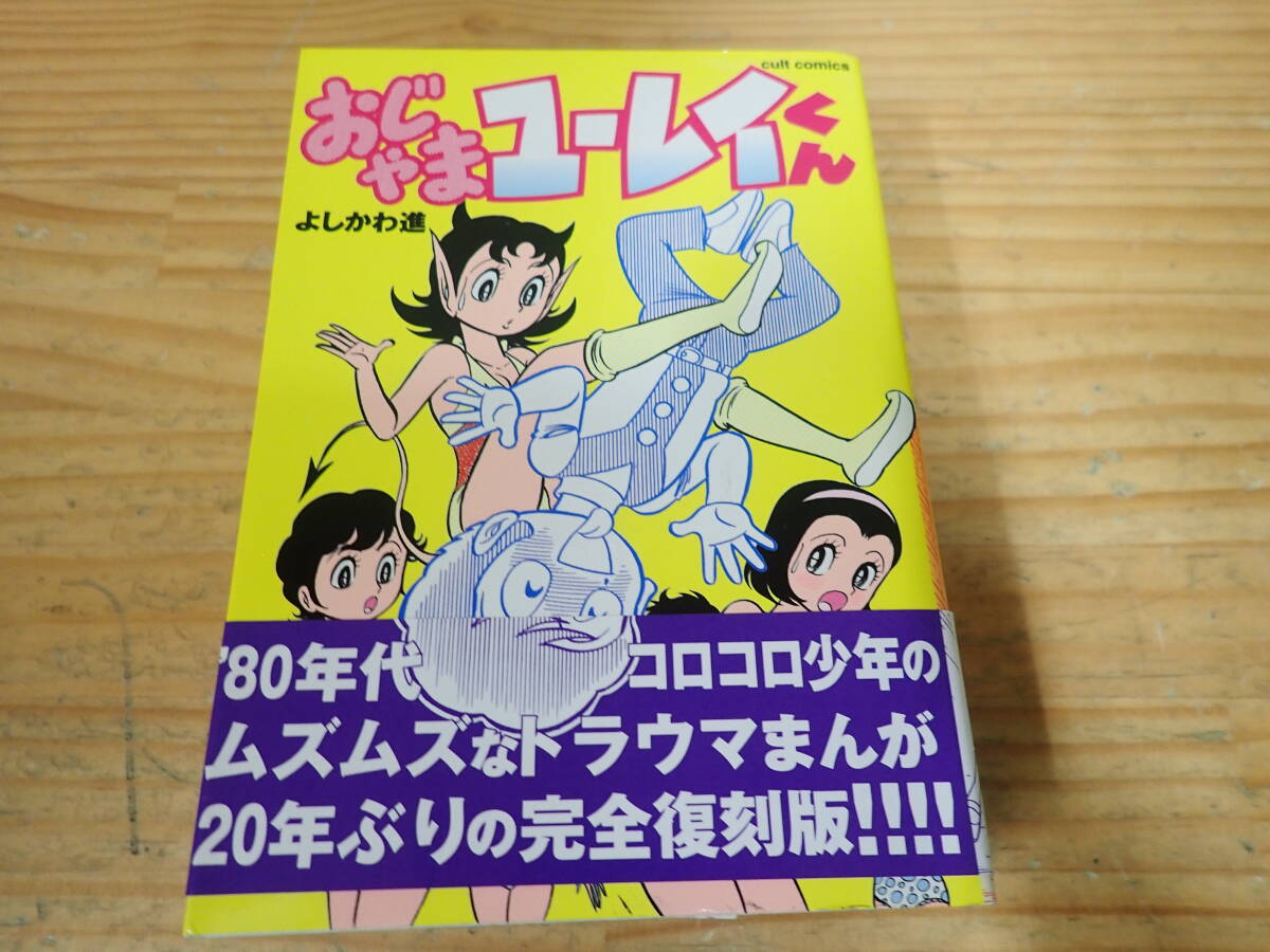 中古】同人誌よしかわ進[Pin Head 5]ヒロインくん収録/おじゃま
