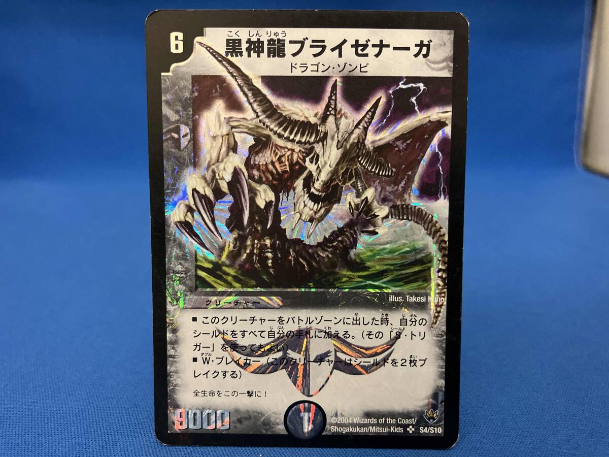 美品】デュエルマスターズ カード 黒神龍ブライゼナーガ DMEX01