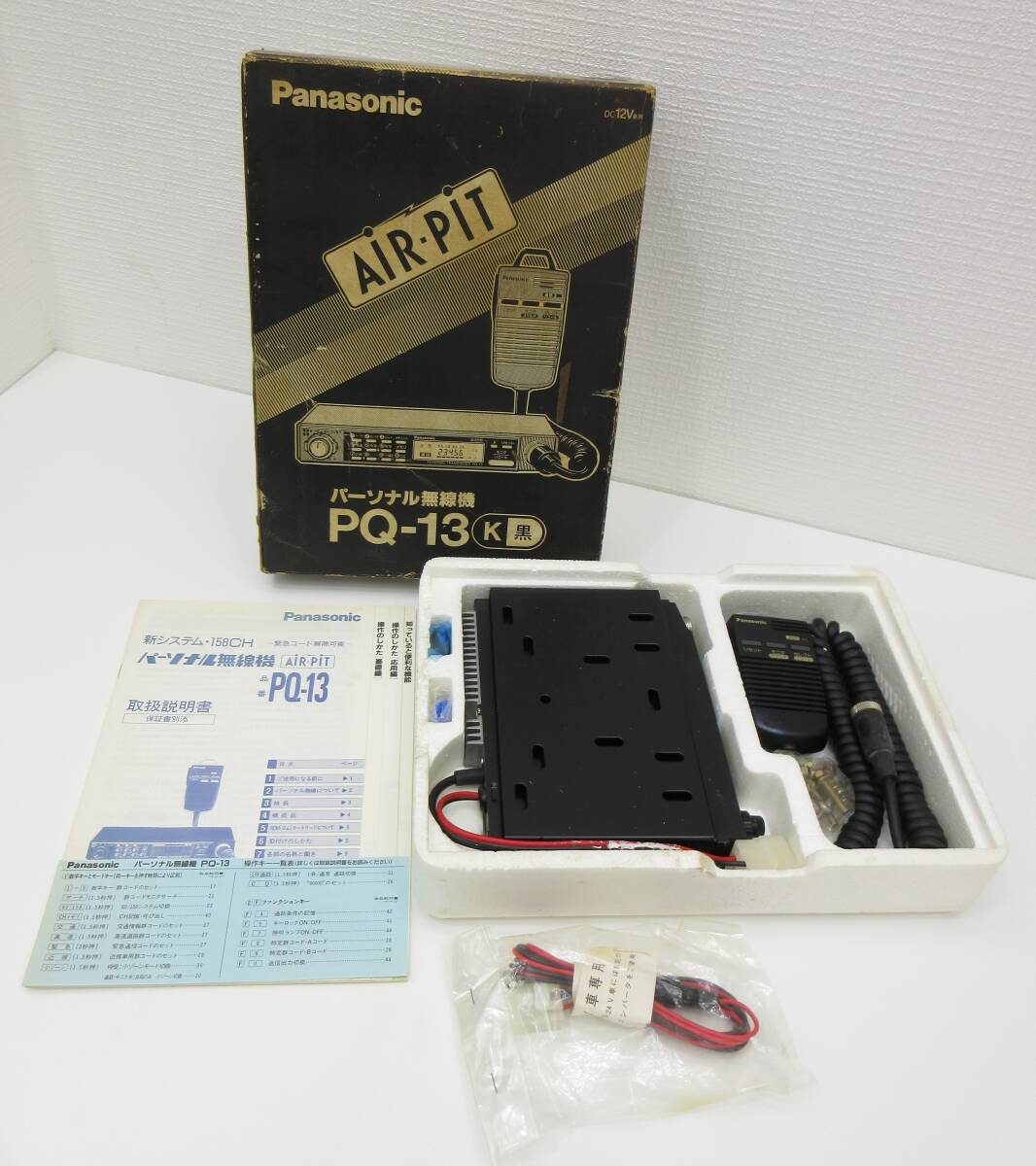 ジャンク品 パーソナル無線 パナソニック（ナショナル）PQ－13 No