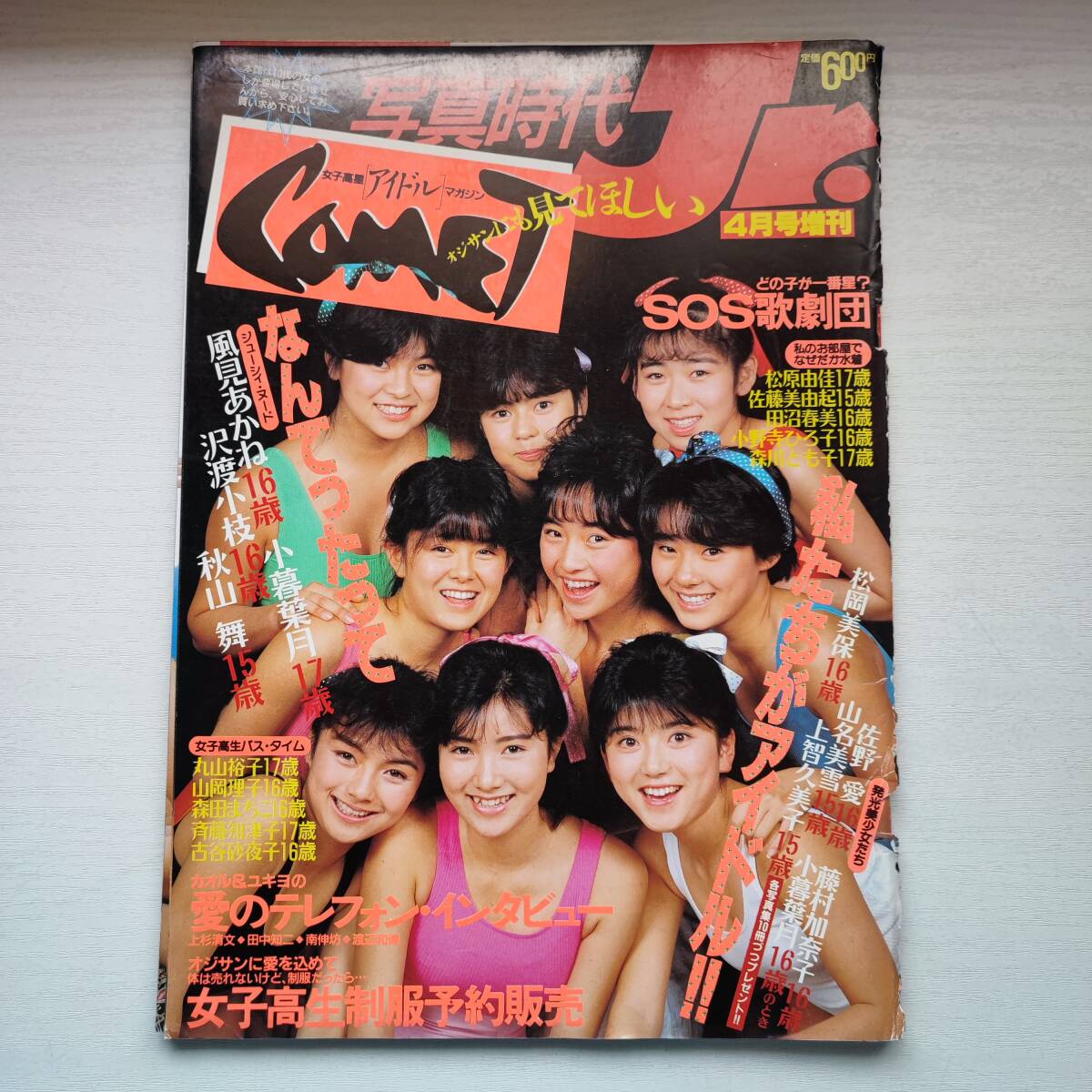 コレクション用【新品未開封】☆本田美奈子 写真集☆ 【公式通販】