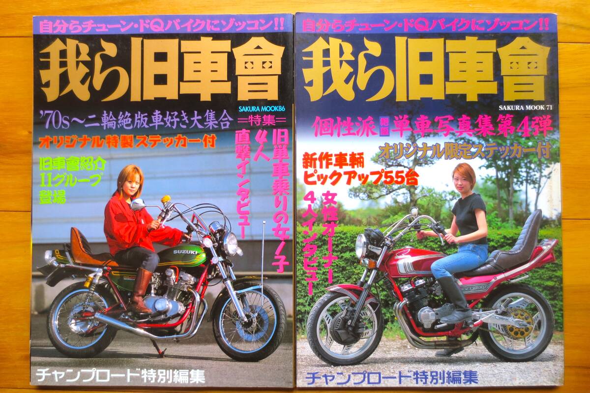 チャンプロード 2010年 12月号 街道レーサー グラチャン 暴走族 旧車會 