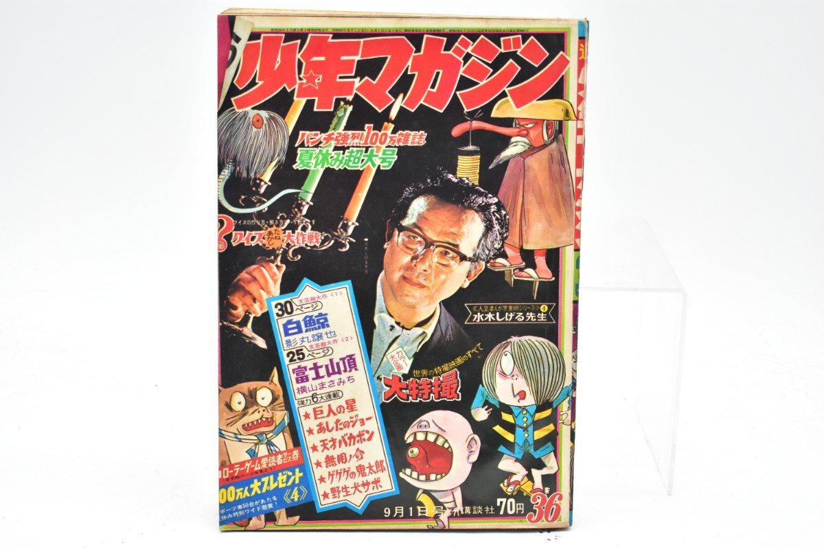 N015☆昭和33年～昭和36年発行 少年マンガ 雑誌等の付録 まとめて 20冊