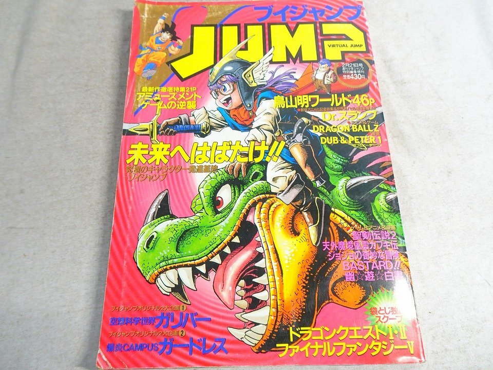 中古】＃ Vジャンプ 創刊号 1993年7月号 Dr.スランプ 鳥山明 ブイ