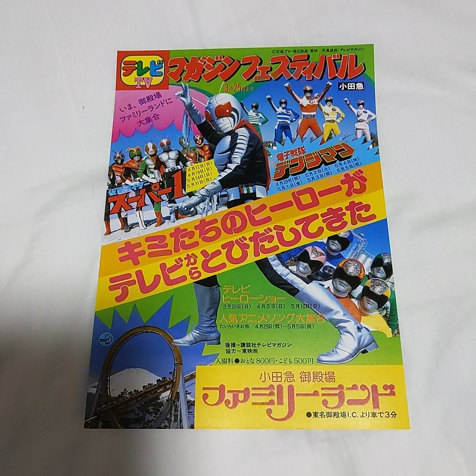 テレビランド1993年2月3月号 てれびくん1993年2月3月号 テレビマガジン