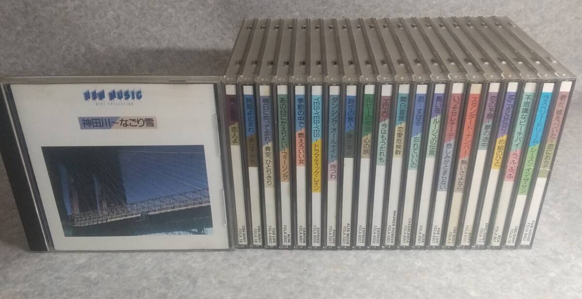 CD ニューミュージック ベストコレクション 20枚セット竹内まりや 荒井