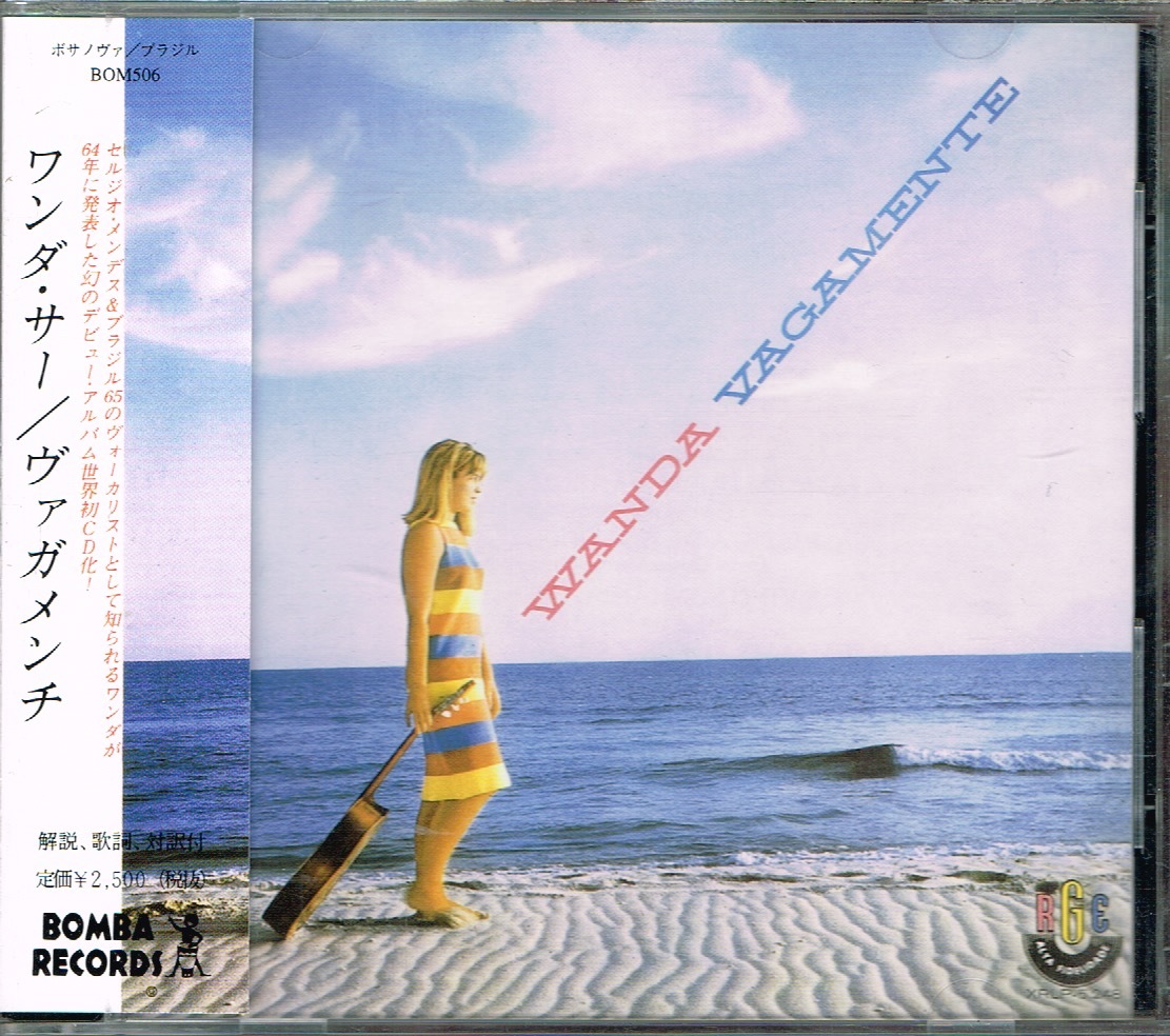 BOSSA NOVA 名盤 国内盤☆ WANDA SA / VAGAMENTE ☆ ワンダ・サー