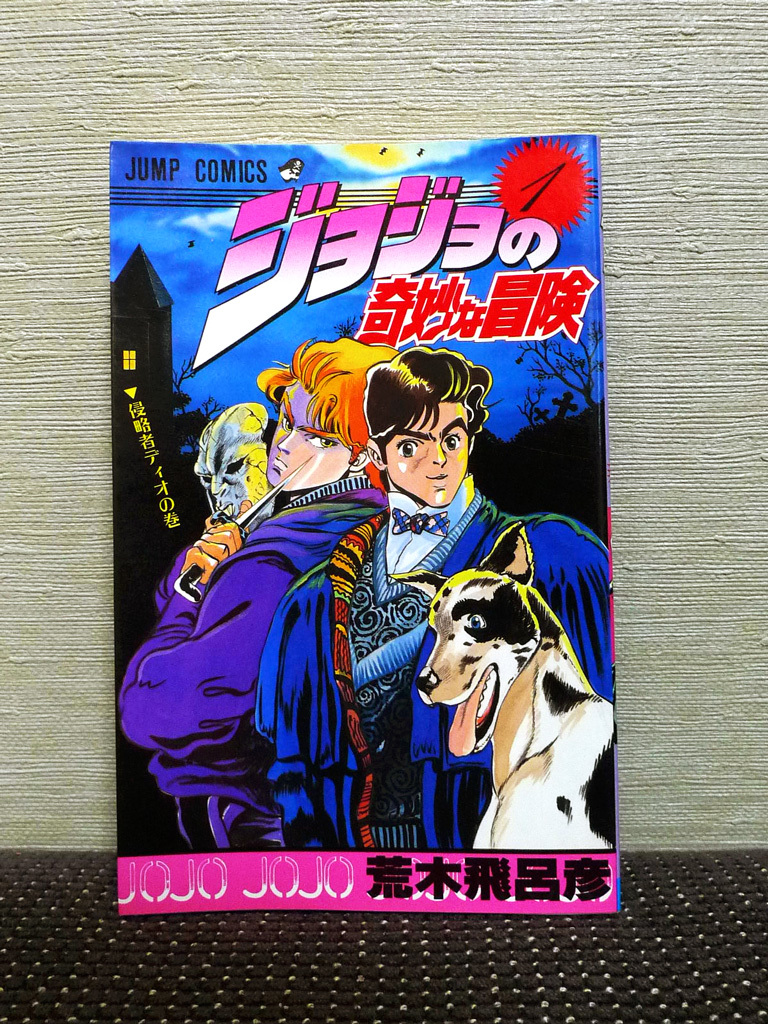 10種セット/荒木飛呂彦原画展 ジョジョ展/B2ポスター/ジョジョの奇妙な