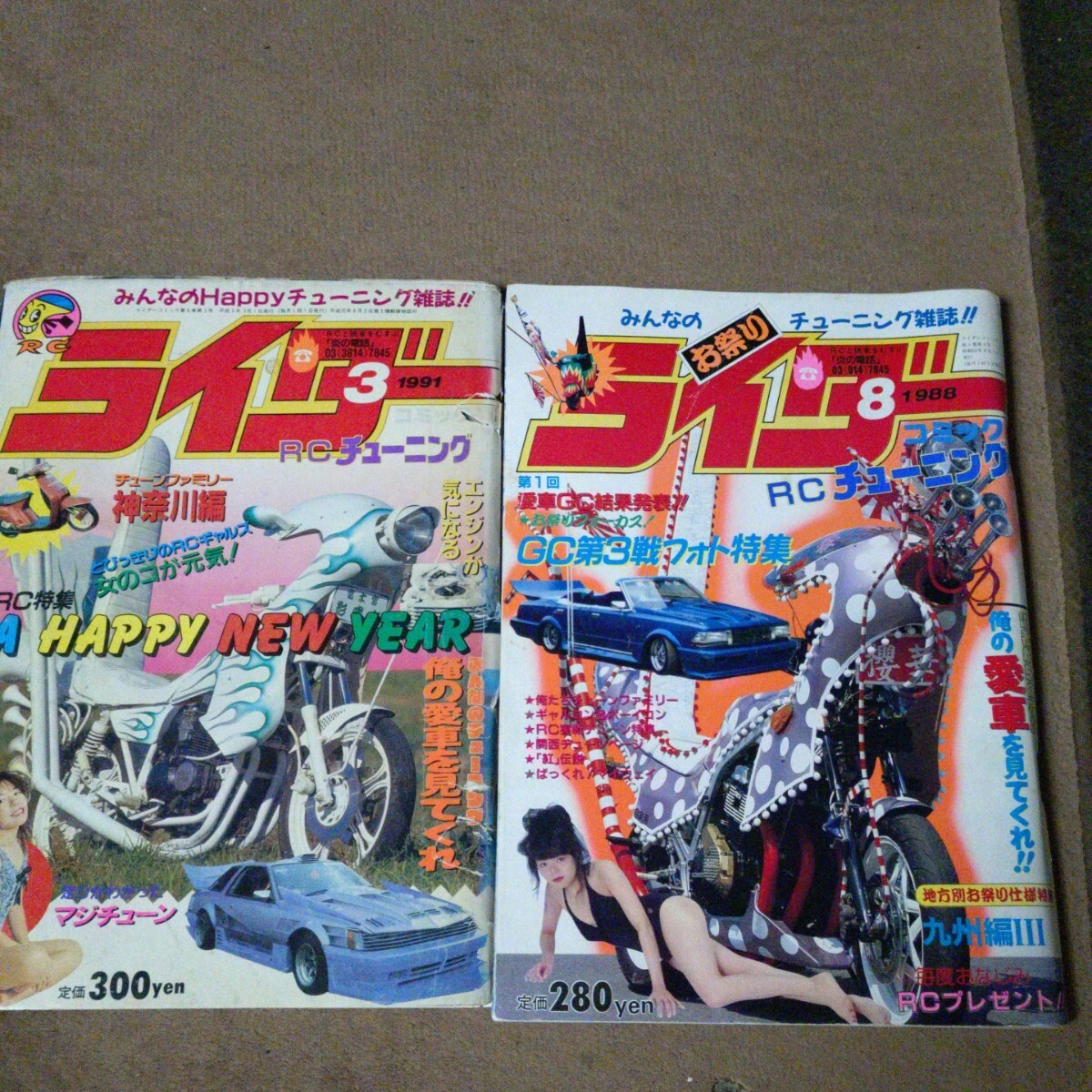 中古】ライダーコミック1988年7月号◇暴走族車/街道レーサー/ヤンキー