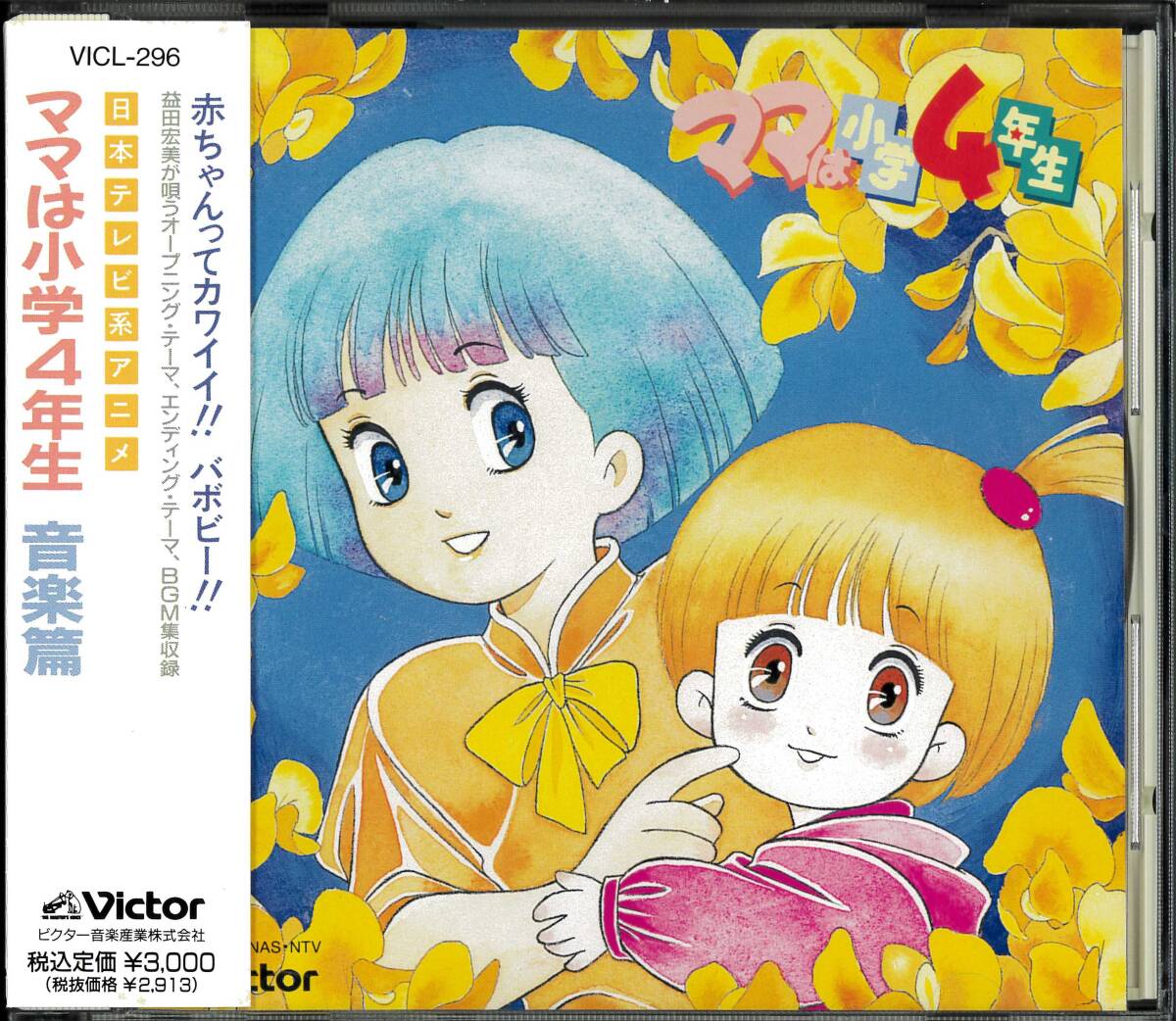 mBH749c [まとめ] セル画 ママは小学4年生 水木なつみ みらい 他 計8点