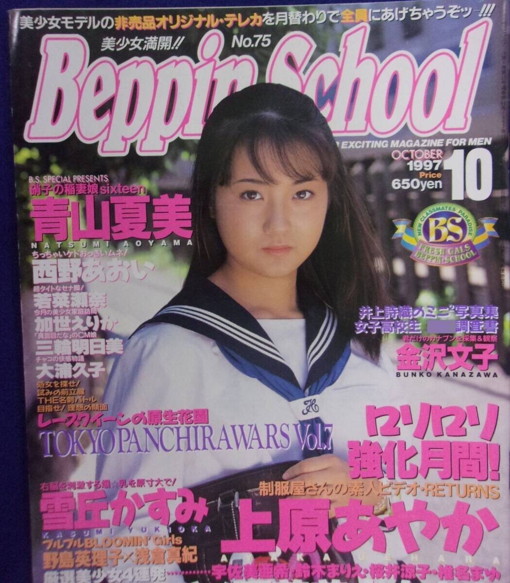 平成9年9月Creamクリーム/三浦直子/五十嵐りさ/浅田真子/上原あやか