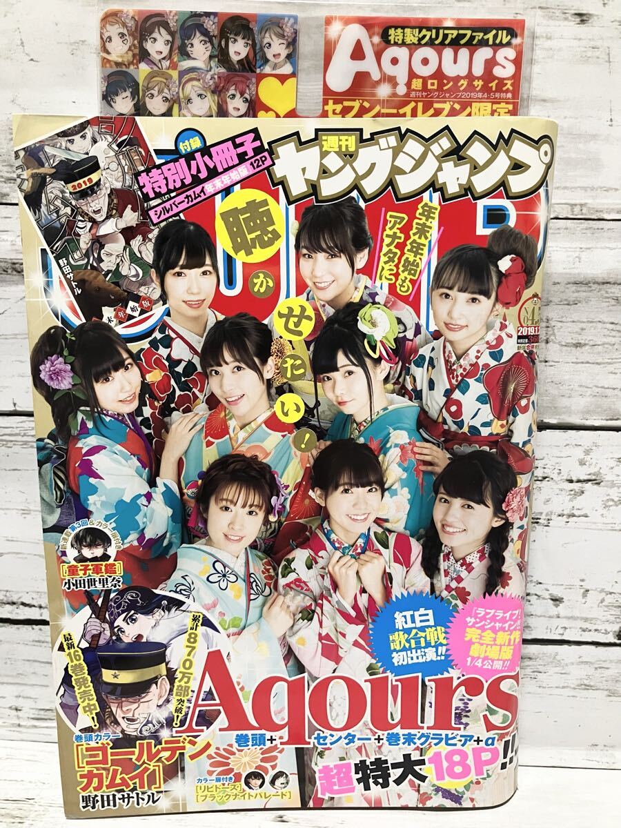 Aqours 切り抜き ヤングジャンプ 非売品 即決 小林愛香 鈴木愛奈 逢田