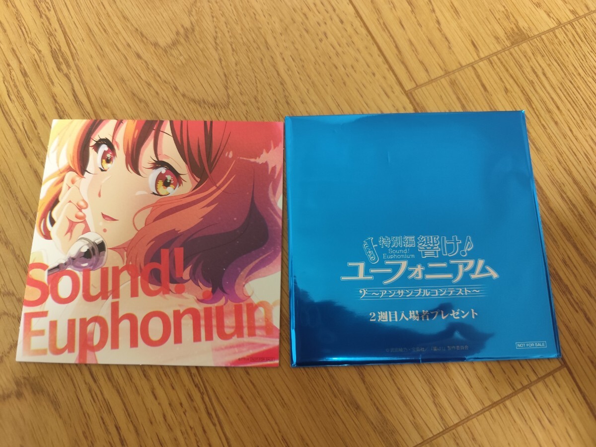 ☆劇場版 響け！ユーフォニアム~誓いのフィナーレ~4週目5週目入場特典