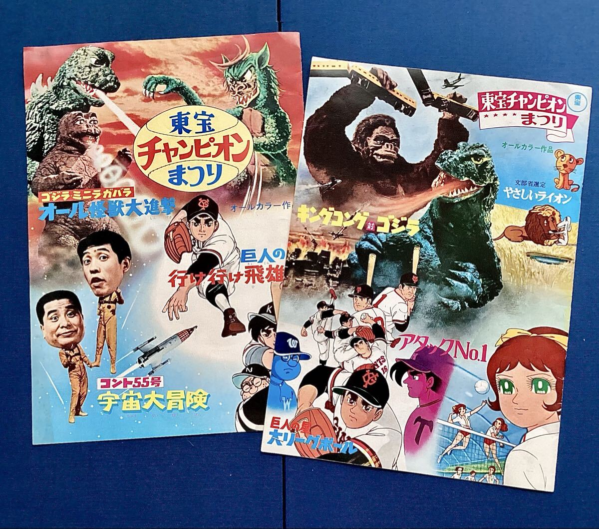 東宝チャンピオンまつり 映画割引券 昭和レトロ 1971年 怪獣大戦争