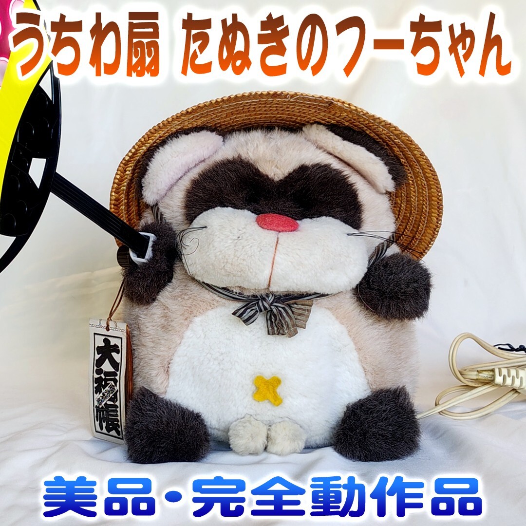 新品】☆新品 ☆ 当時物 中嶋製作所 とっくりたん ミニ扇 フーちゃん